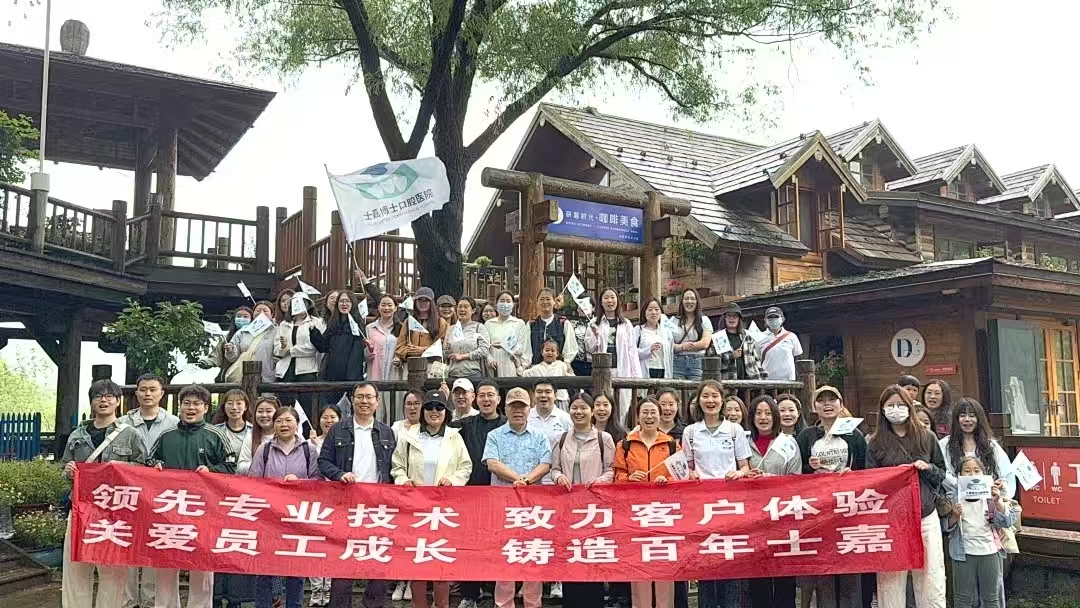 凝心聚力，悦享春光 | 士嘉博士口腔医院九如山春游团建！